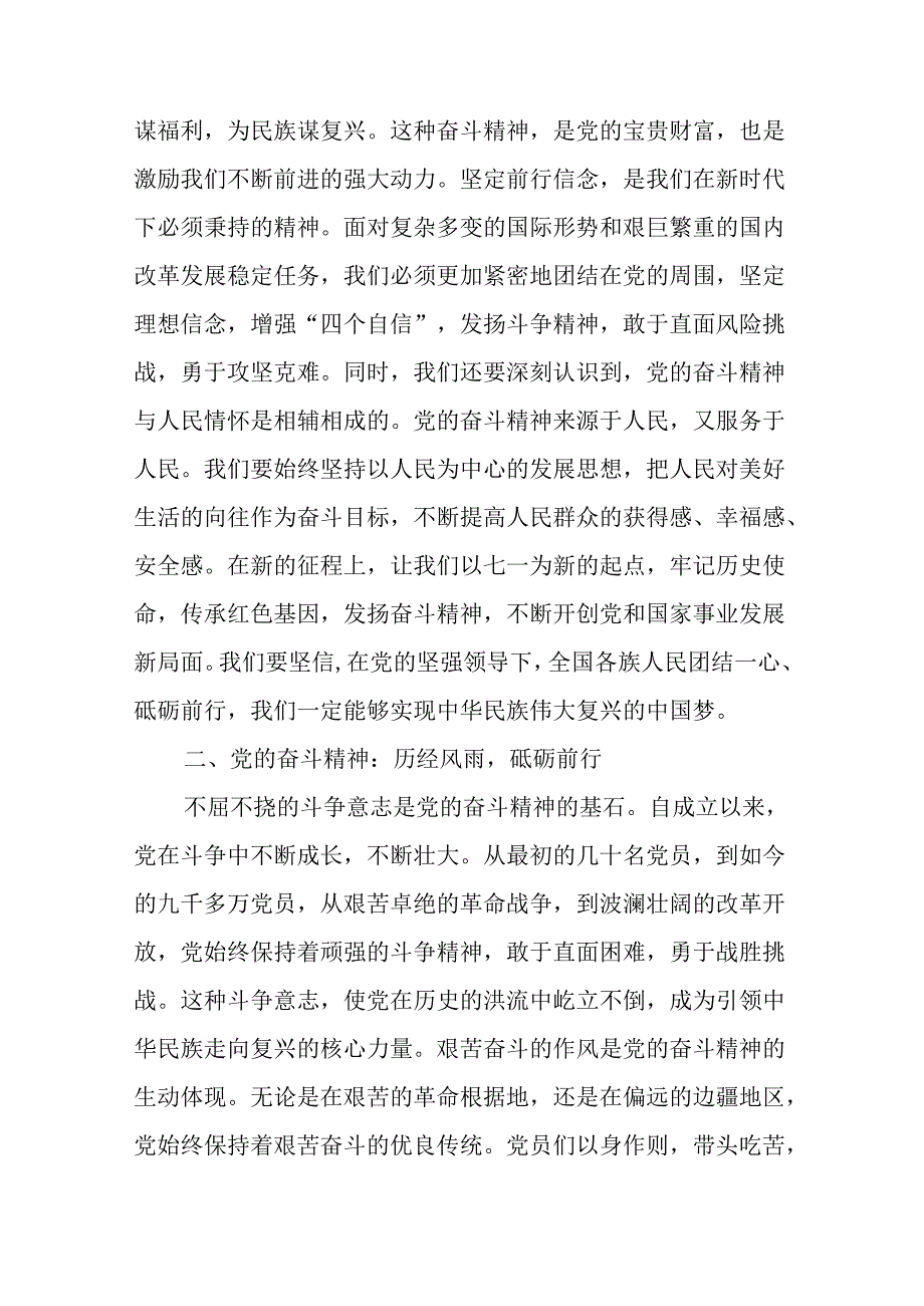 2024七一关于红船精神专题党课讲稿4篇.docx_第3页