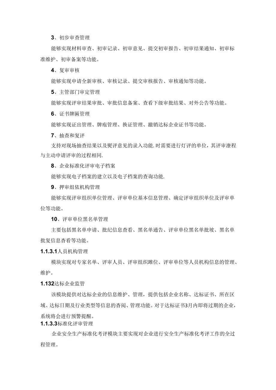 危化品安全监管综合平台.docx_第2页