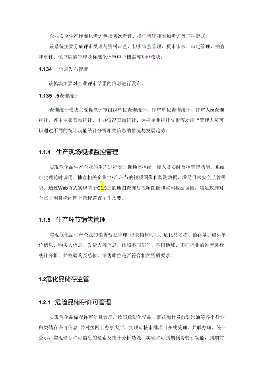 危化品安全监管综合平台.docx_第3页