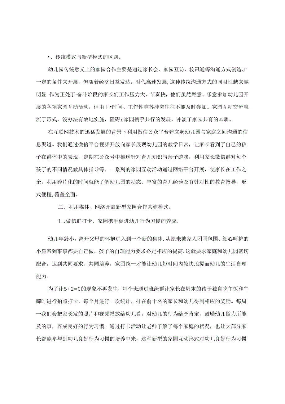初探新媒体时代新型家园合作关系的建立.docx_第2页