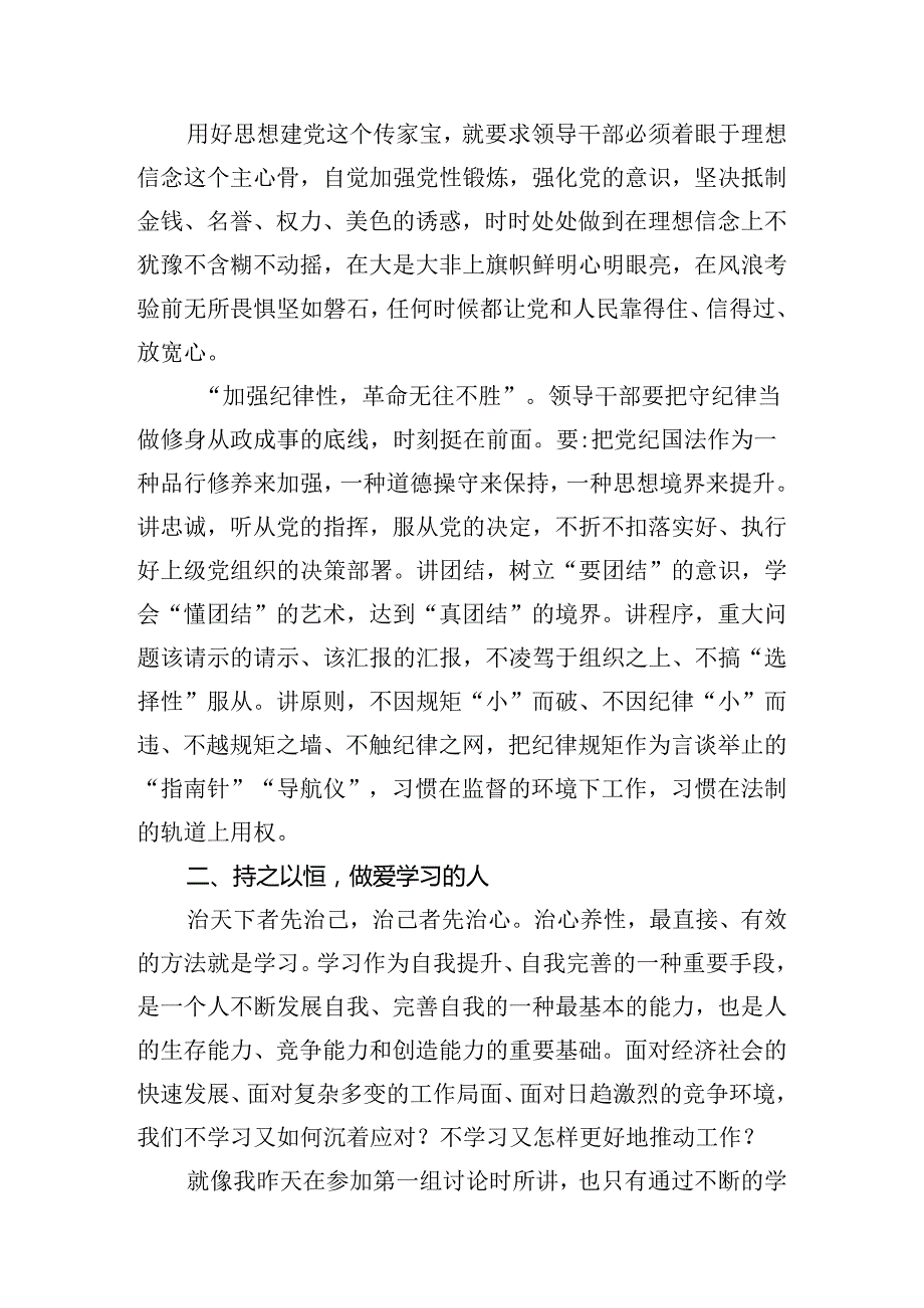 2024年党纪学习教育读书班总结讲话 （汇编10份）.docx_第3页