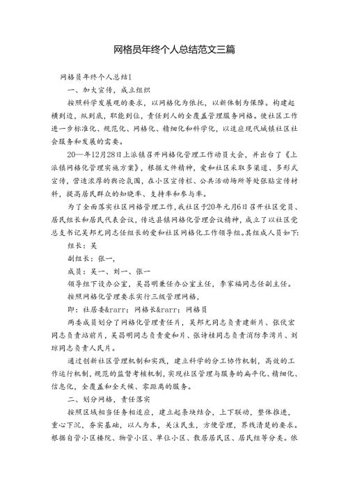 网格员年终个人总结范文三篇.docx
