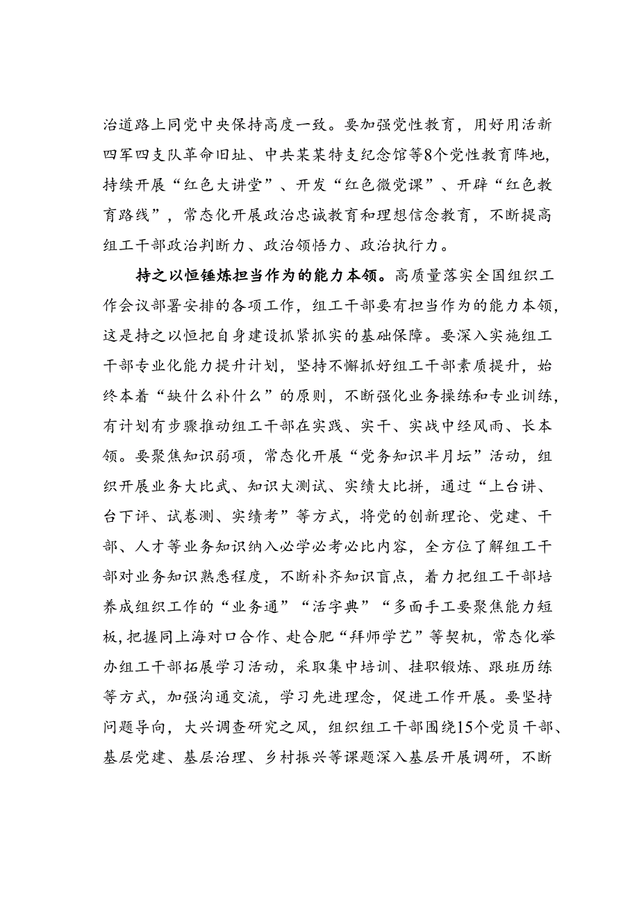 中心组学习研讨发言：以更高标准更严要求加强组织部门自身建设.docx_第2页