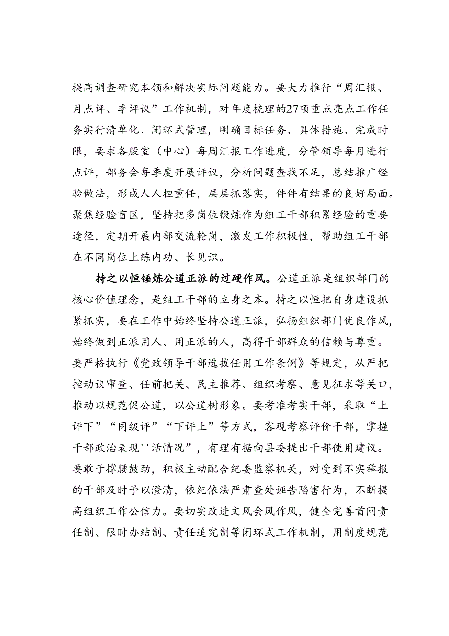 中心组学习研讨发言：以更高标准更严要求加强组织部门自身建设.docx_第3页