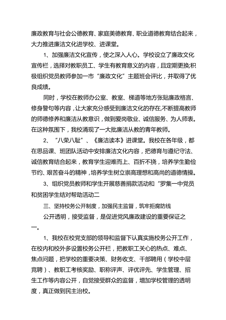 学校2024年半年党风廉政建设工作总结16篇供参考.docx_第3页