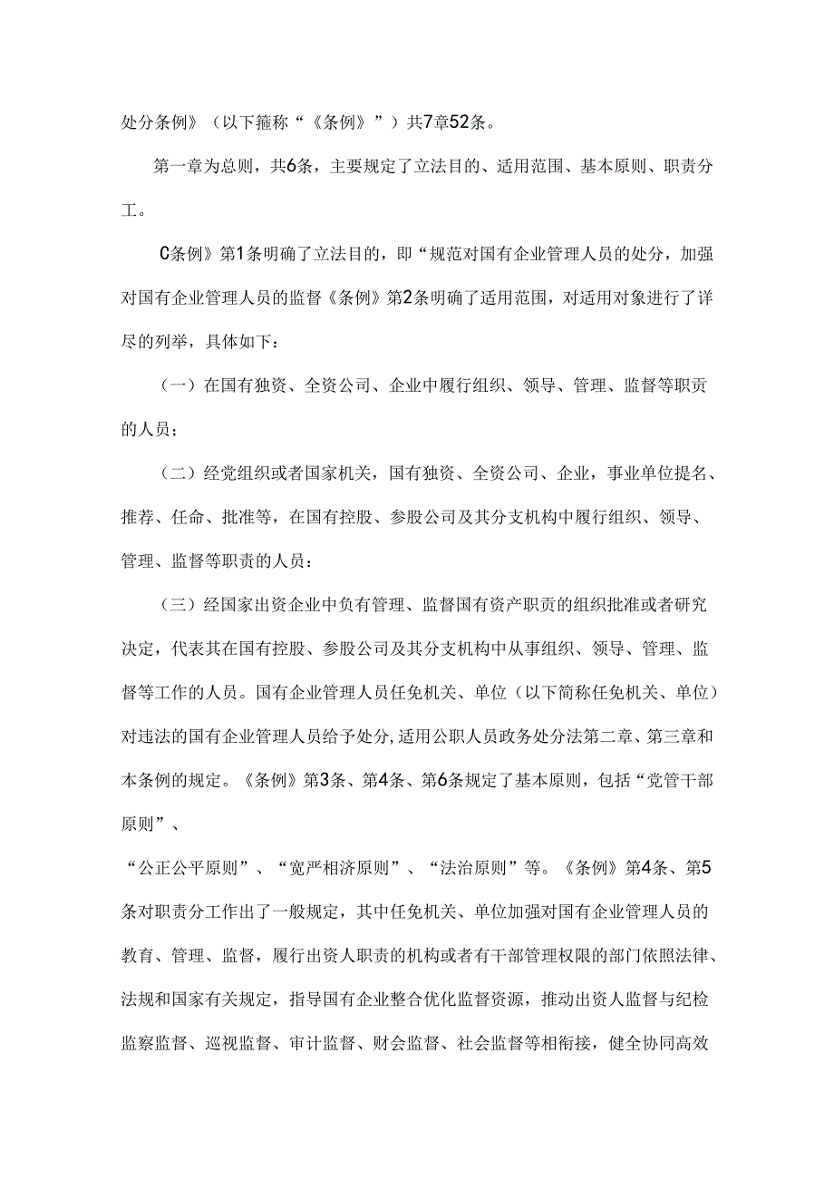 2024年学习《国有企业管理人员处分条例》心得体会2篇文稿.docx_第2页