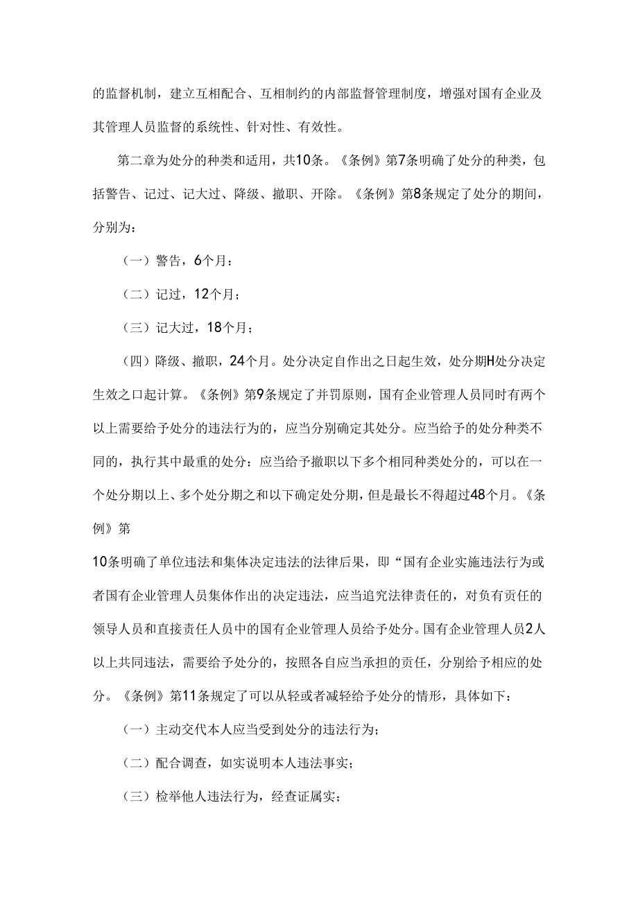2024年学习《国有企业管理人员处分条例》心得体会2篇文稿.docx_第3页