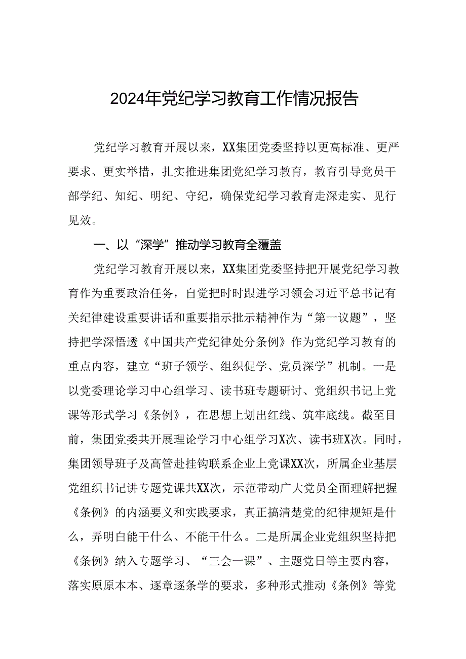 2024年开展党纪学习教育的简报十八篇.docx_第1页