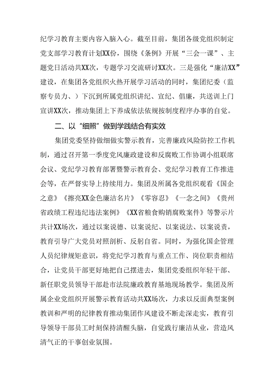 2024年开展党纪学习教育的简报十八篇.docx_第2页