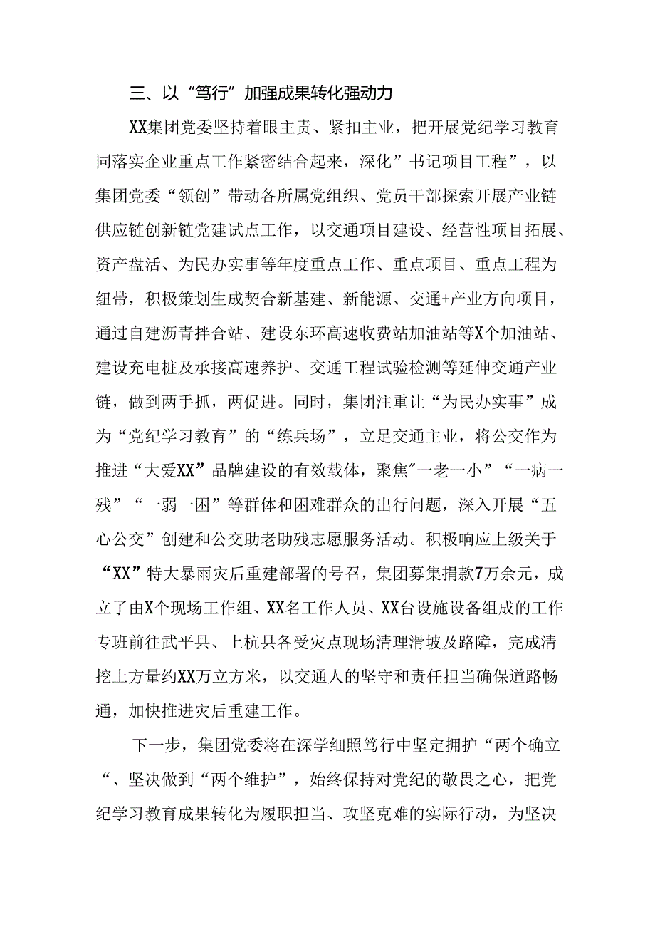 2024年开展党纪学习教育的简报十八篇.docx_第3页