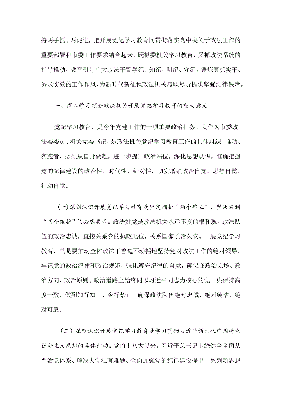 2024年三季度党课讲稿汇编5篇（05）.docx_第2页
