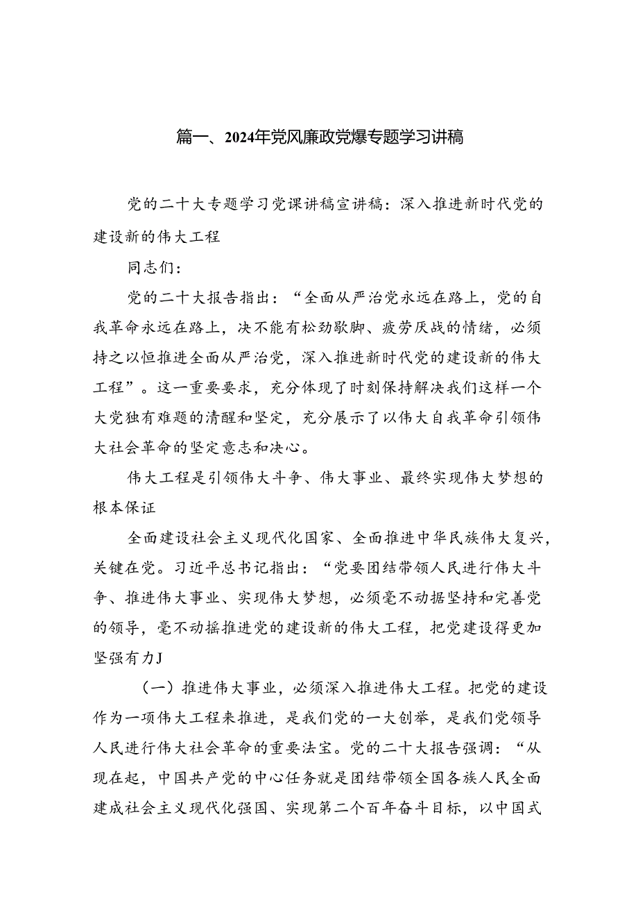 2024年党风廉政党课专题学习讲稿16篇供参考.docx_第2页