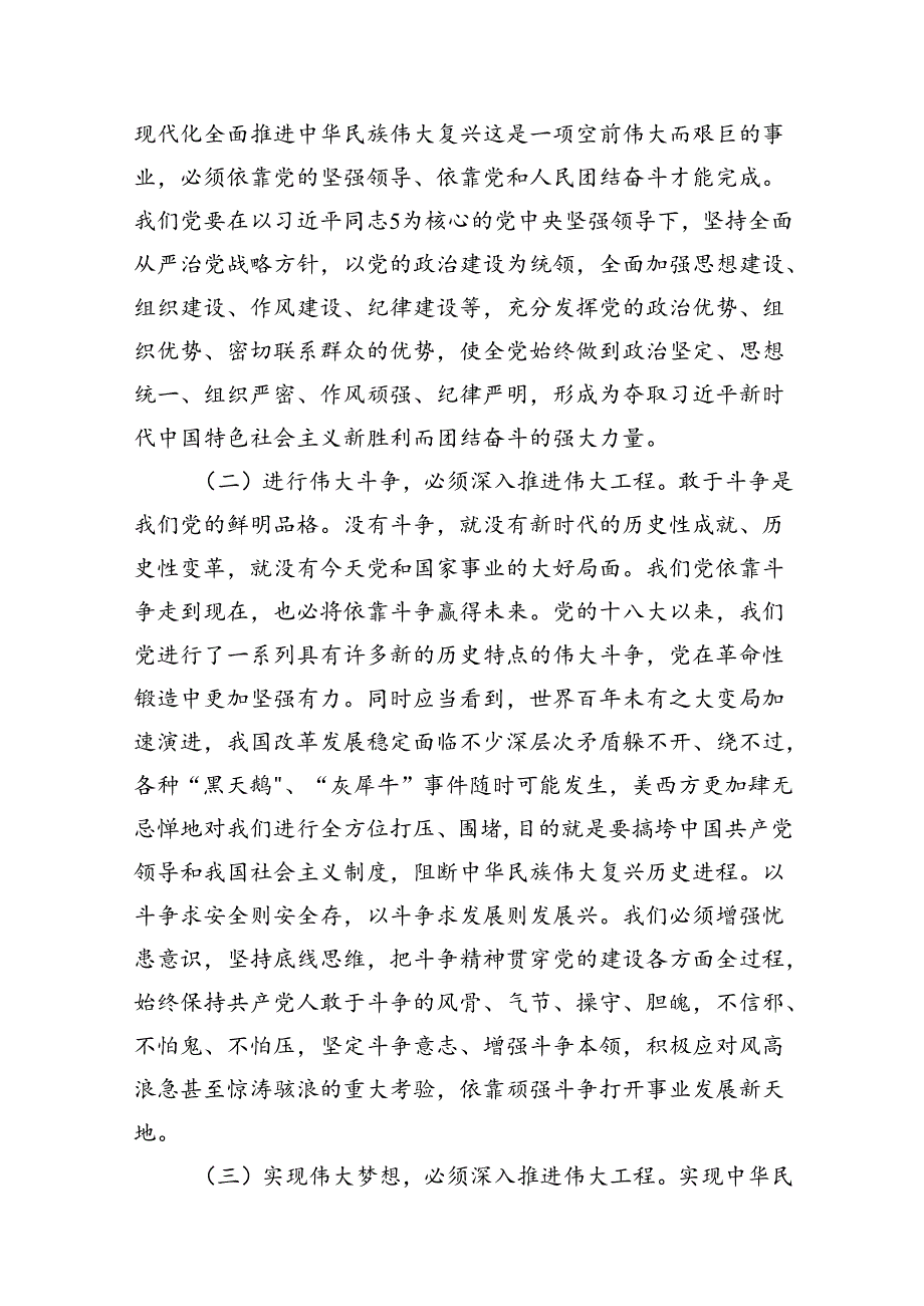 2024年党风廉政党课专题学习讲稿16篇供参考.docx_第3页