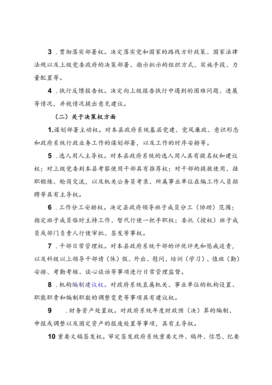 人民政府“一把手”权力清单和负面清单.docx_第2页