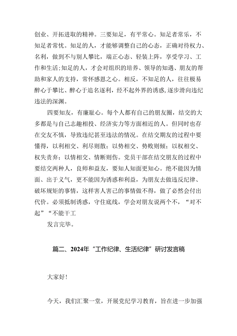 理论学习中心组围绕“工作纪律、生活纪律”研讨发言稿(18篇集合).docx_第3页