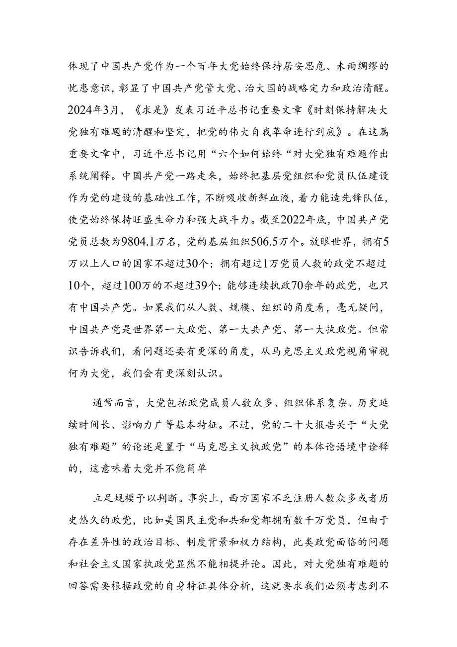 8篇2024年学习庆七一建党103周年大会专题辅导党课辅导.docx_第2页
