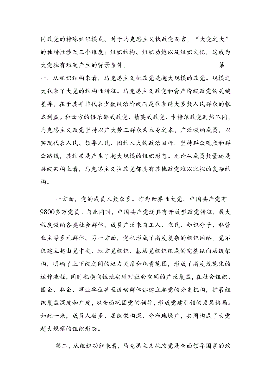 8篇2024年学习庆七一建党103周年大会专题辅导党课辅导.docx_第3页