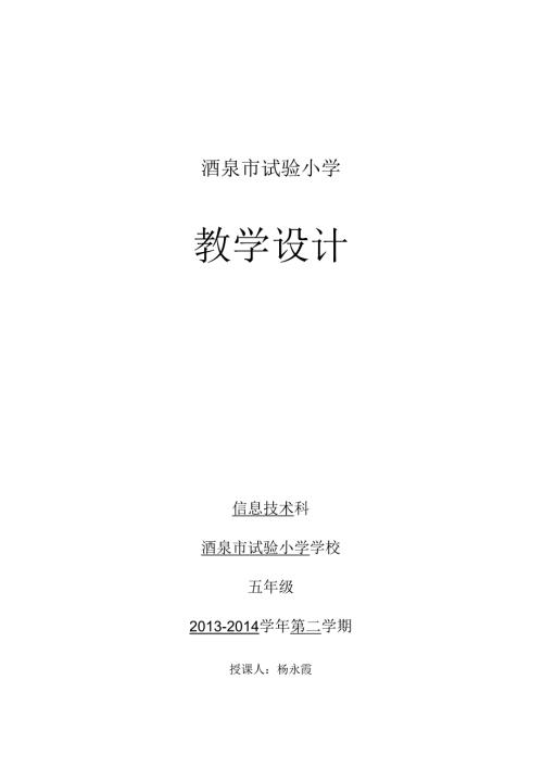 五年级下册信息技术.docx