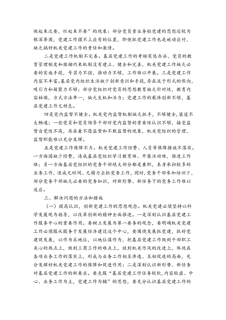 幼儿园疫情演练总结及改进措施范文(精选3篇).docx_第3页