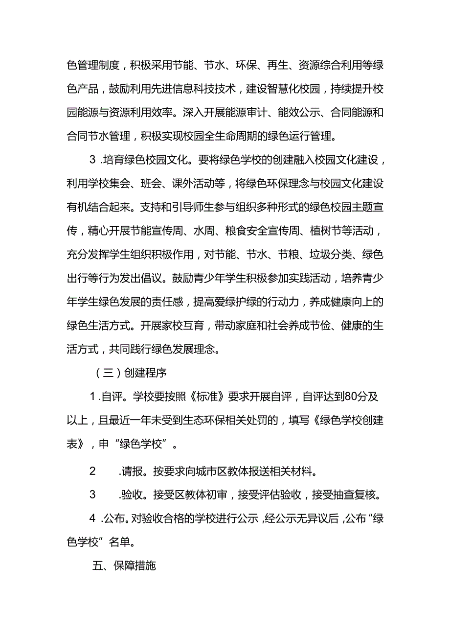 绿色学校创建行动方案.docx_第3页