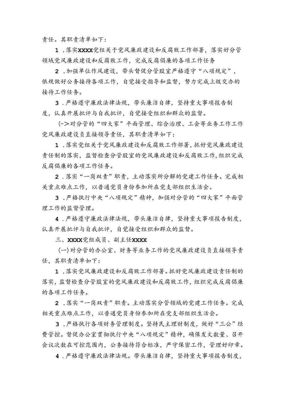 关于党建一岗双责清单班子成员一岗双责清单【十一篇】.docx_第2页