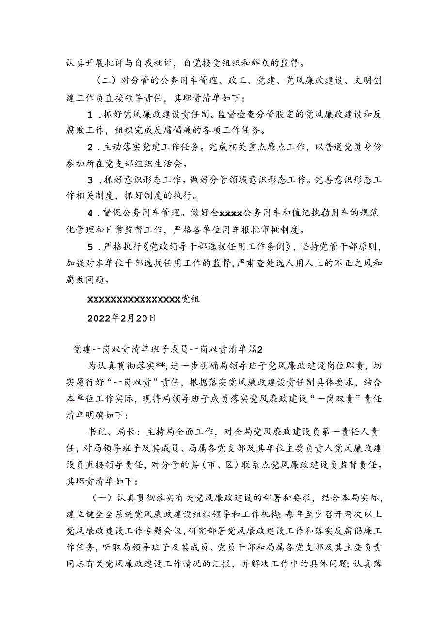 关于党建一岗双责清单班子成员一岗双责清单【十一篇】.docx_第3页