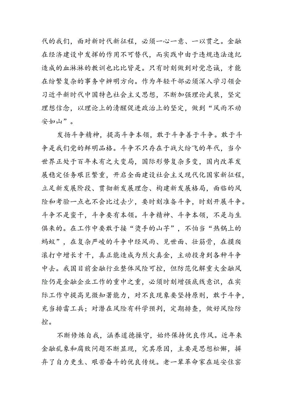 在党纪学习教育工作动员部署会上的讲话11篇（精选版）.docx_第3页
