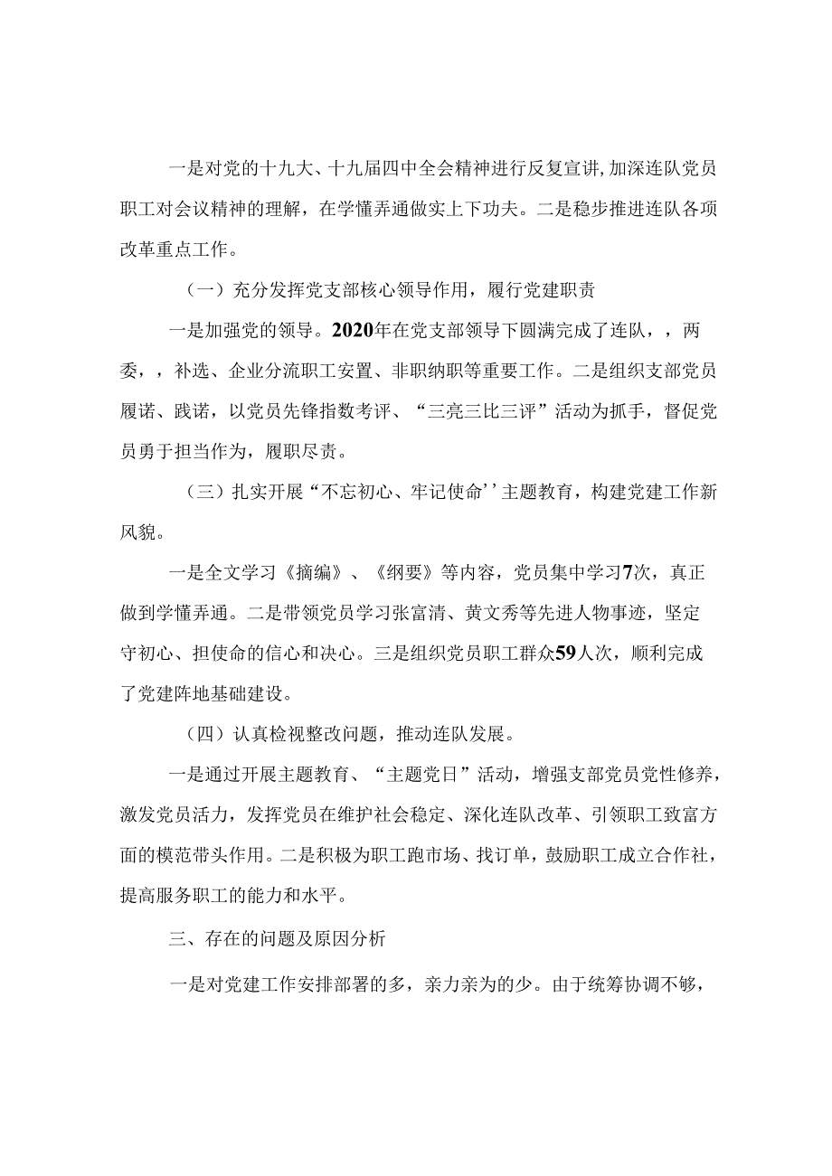 度党支部书记抓基层党建述职报告(通用20篇).docx_第2页