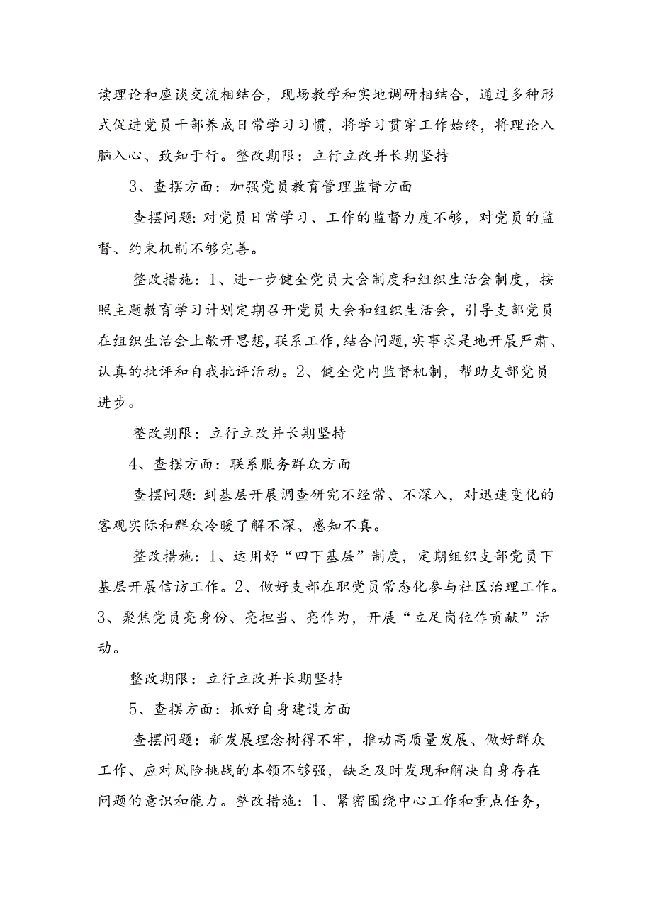 2024党纪学习教育六项纪律对照检查剖析（原因、问题、措施）多篇汇编.docx_第2页