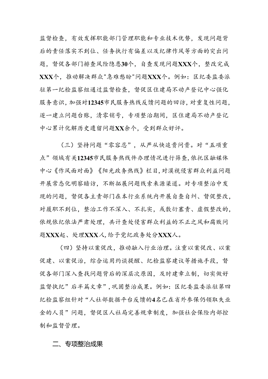 （9篇）2024群众身边的不正之风和腐败问题工作开展情况汇报内含自查报告.docx_第2页
