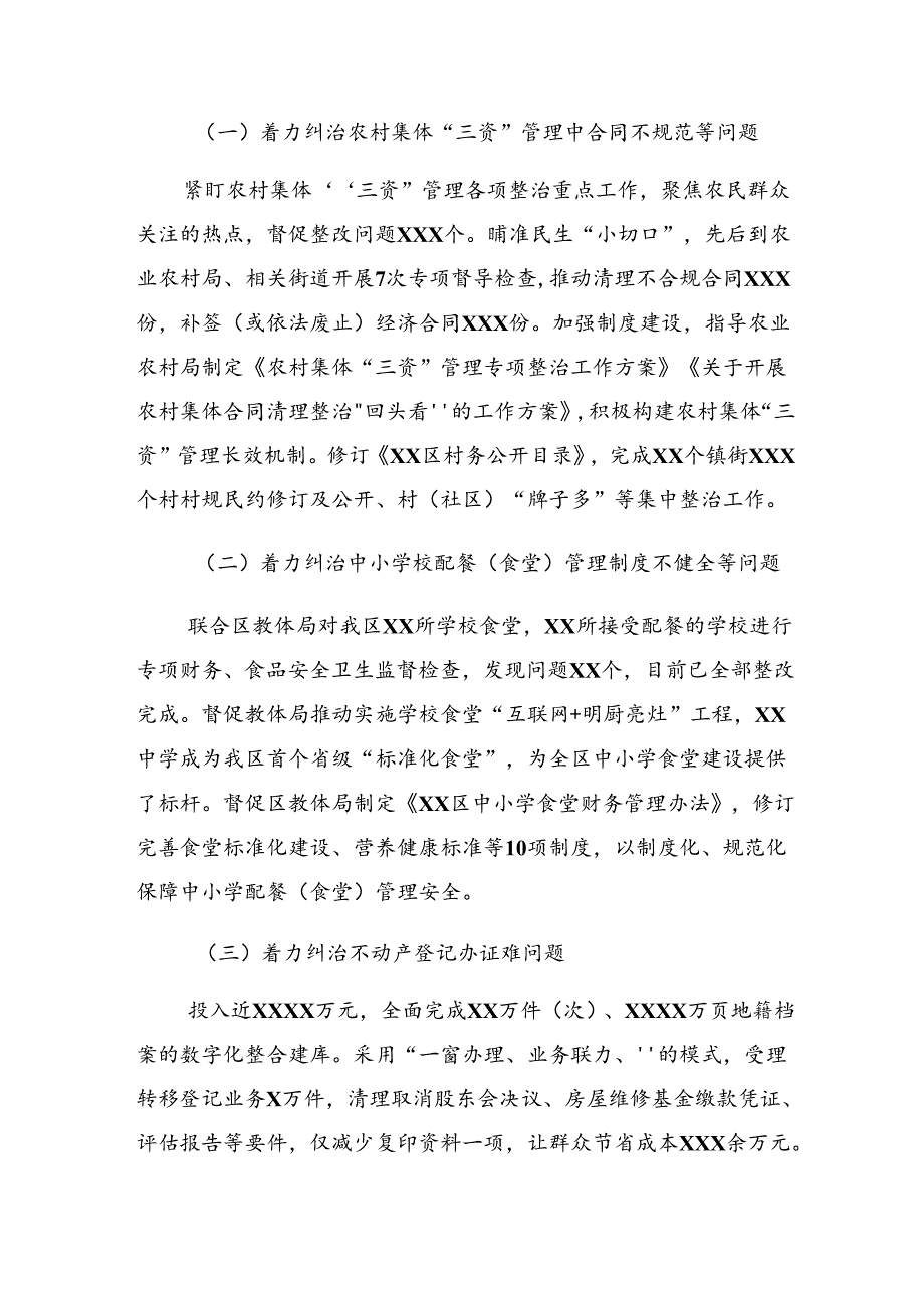 （9篇）2024群众身边的不正之风和腐败问题工作开展情况汇报内含自查报告.docx_第3页
