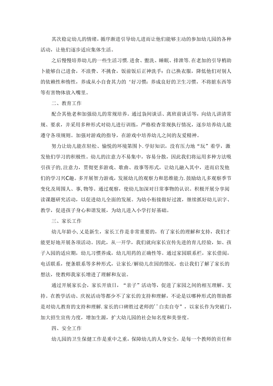 托班季学期个人工作计划.docx_第3页