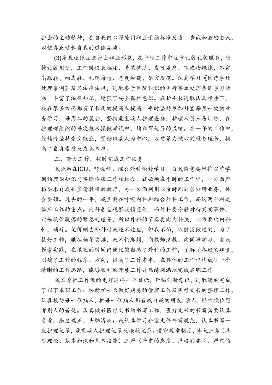 医生岗位工作总结3篇.docx_第2页
