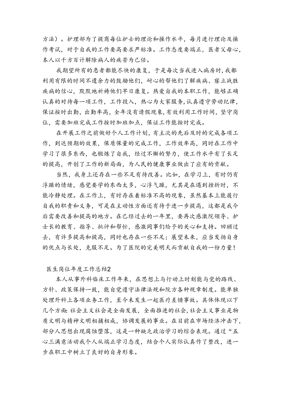 医生岗位工作总结3篇.docx_第3页