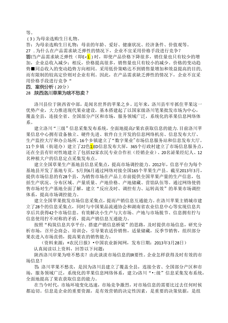 国家开放大学20242025《市场营销学》试卷及答案解析（B卷）.docx_第3页