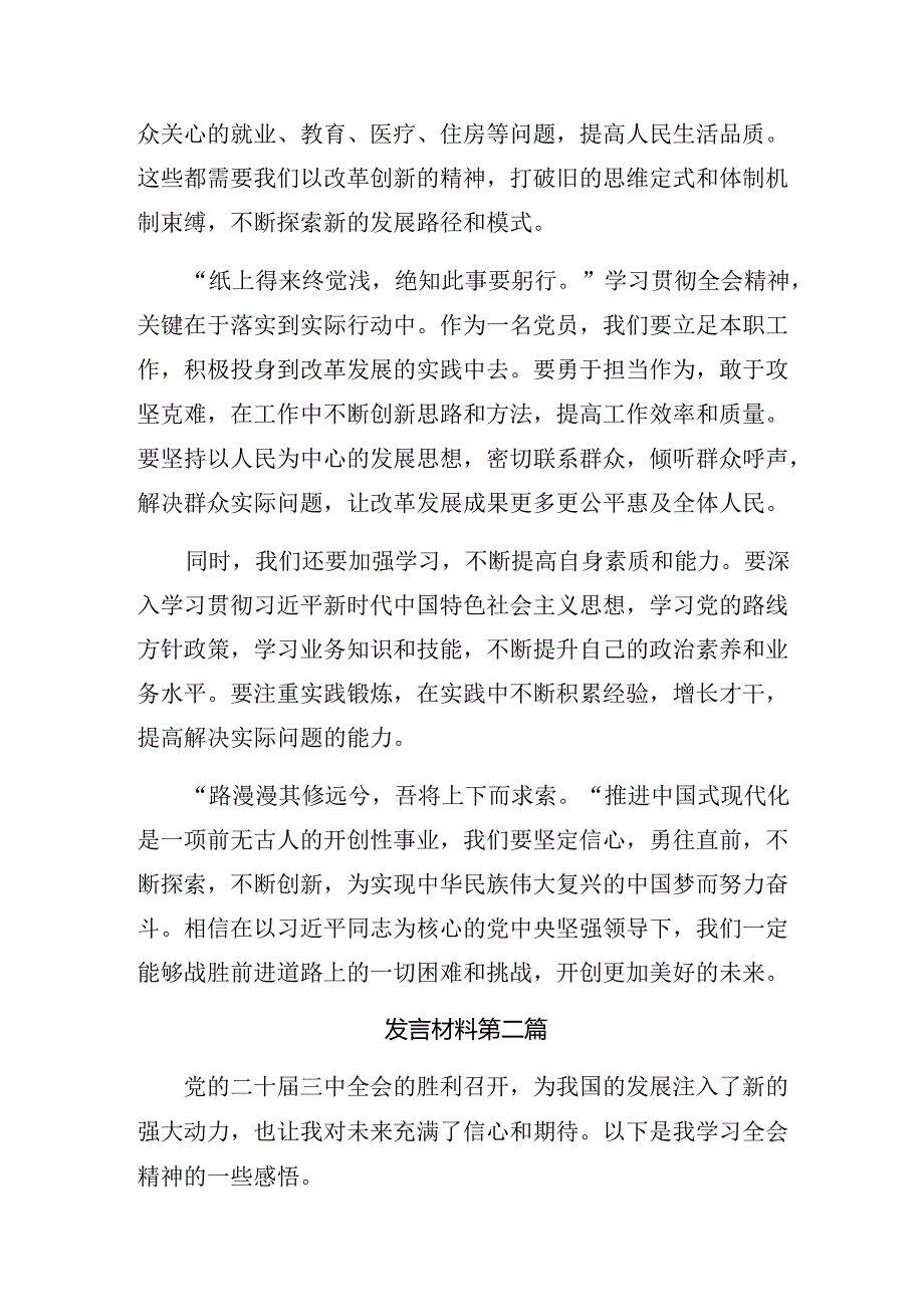 2024二十三中全会精神——以全会精神为引领开创工作新局面研讨交流发言提纲及心得体会共10篇.docx_第2页