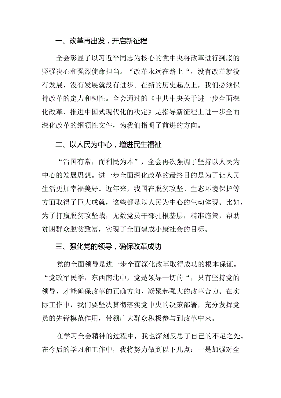 2024二十三中全会精神——以全会精神为引领开创工作新局面研讨交流发言提纲及心得体会共10篇.docx_第3页