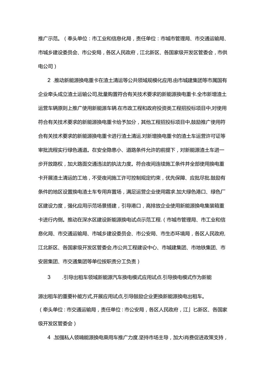 政策】南京市新能源汽车换电模式应用试点实施方案（试行）.docx_第3页