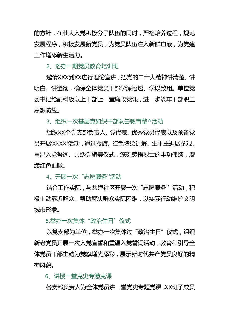 学习贯彻2024年庆祝“七一”建党103周年工作方案.docx_第2页
