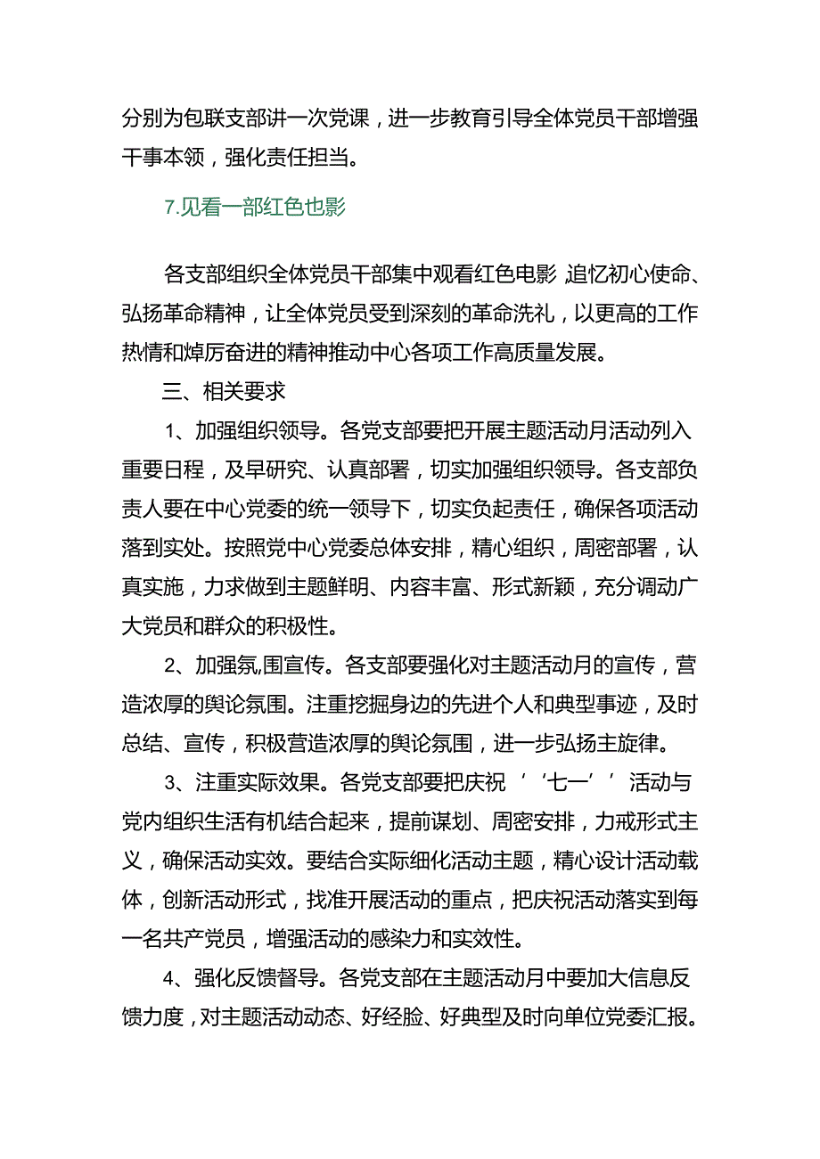 学习贯彻2024年庆祝“七一”建党103周年工作方案.docx_第3页