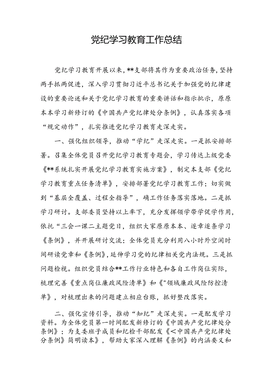 党纪学习教育工作开展情况汇报 3篇(1).docx_第1页