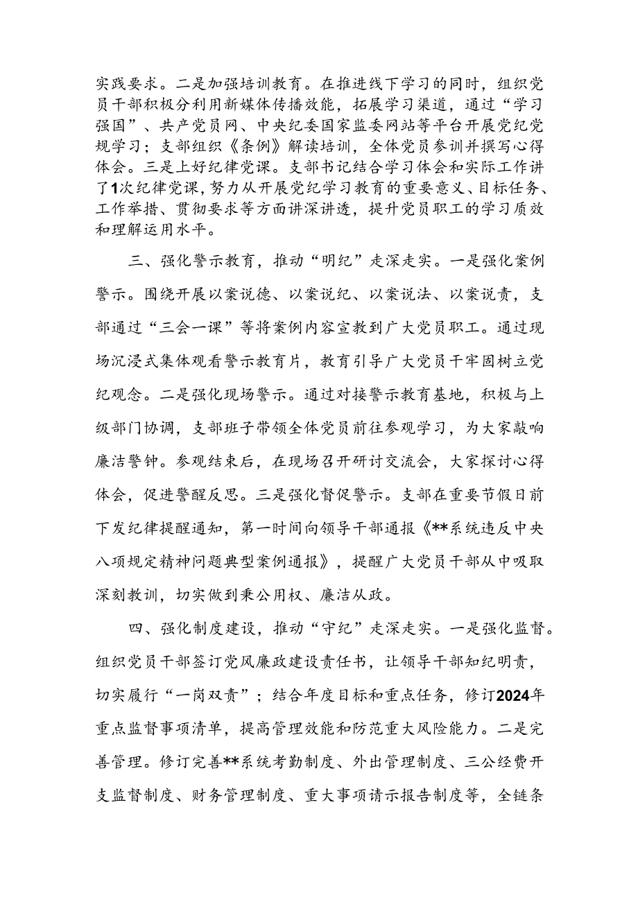 党纪学习教育工作开展情况汇报 3篇(1).docx_第2页