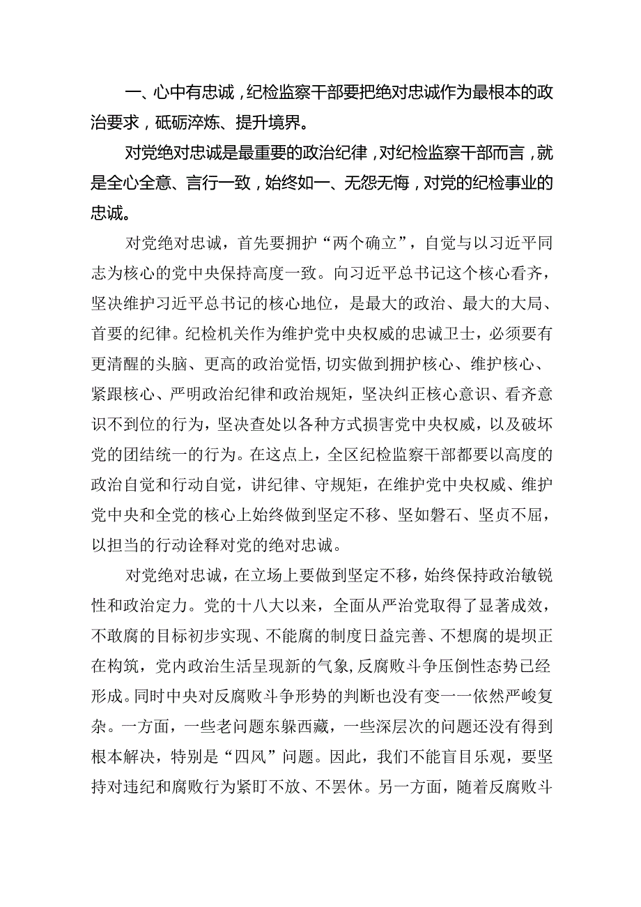 2024年最新廉政专题党课讲稿范文8篇（详细版）.docx_第2页