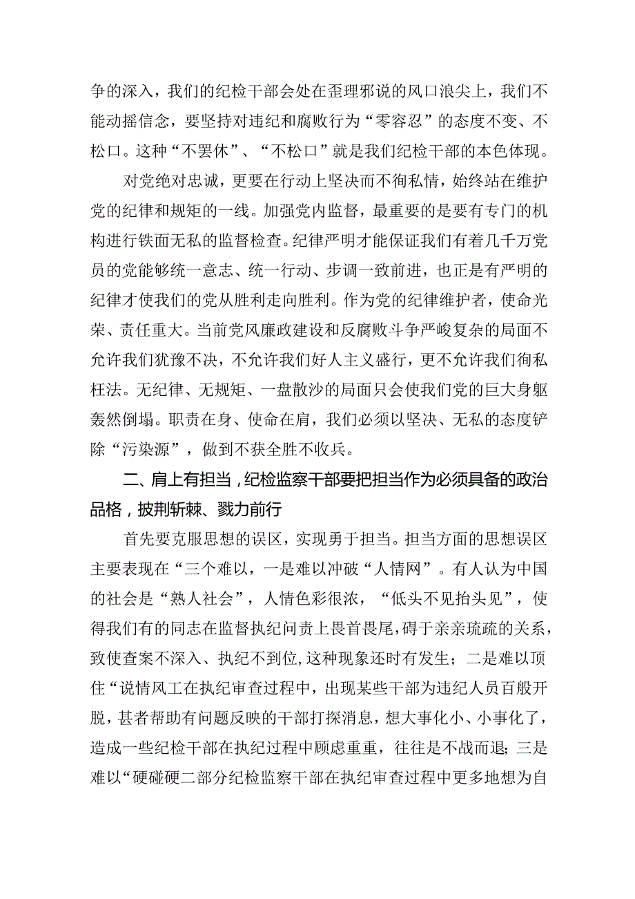 2024年最新廉政专题党课讲稿范文8篇（详细版）.docx_第3页