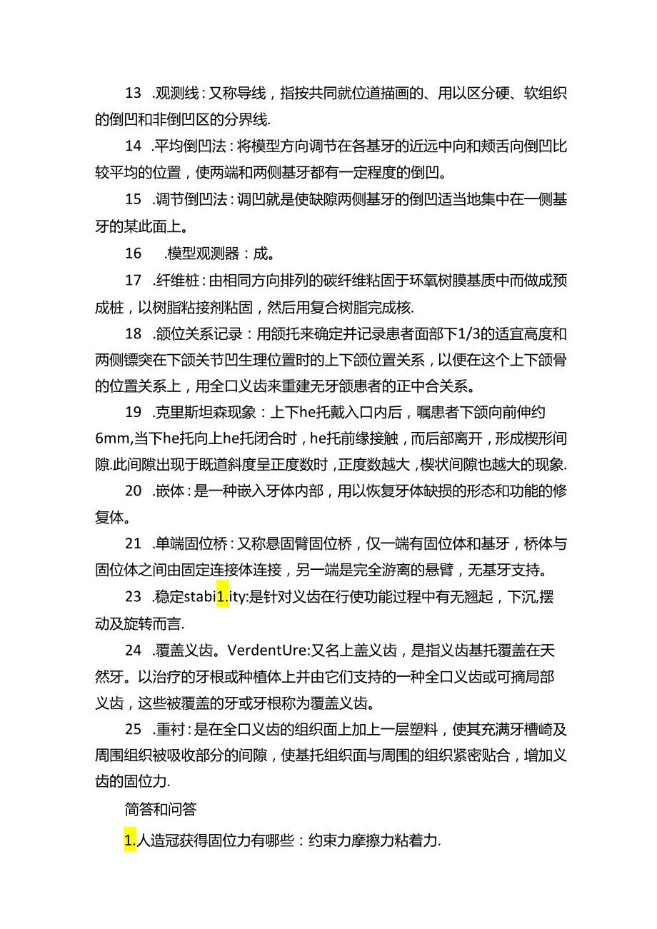 口腔修复学（定稿）.docx_第2页