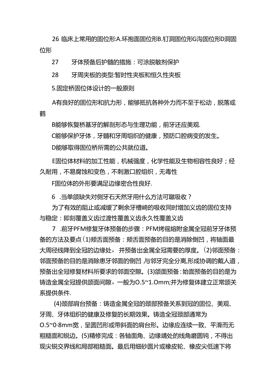 口腔修复学（定稿）.docx_第3页