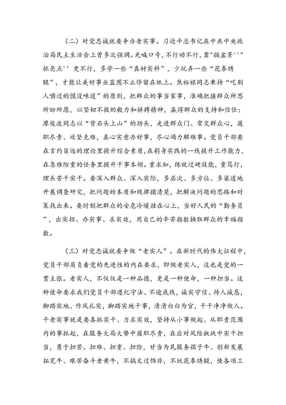 2024年七一建党103周年大会纪律党课提纲8篇.docx_第3页