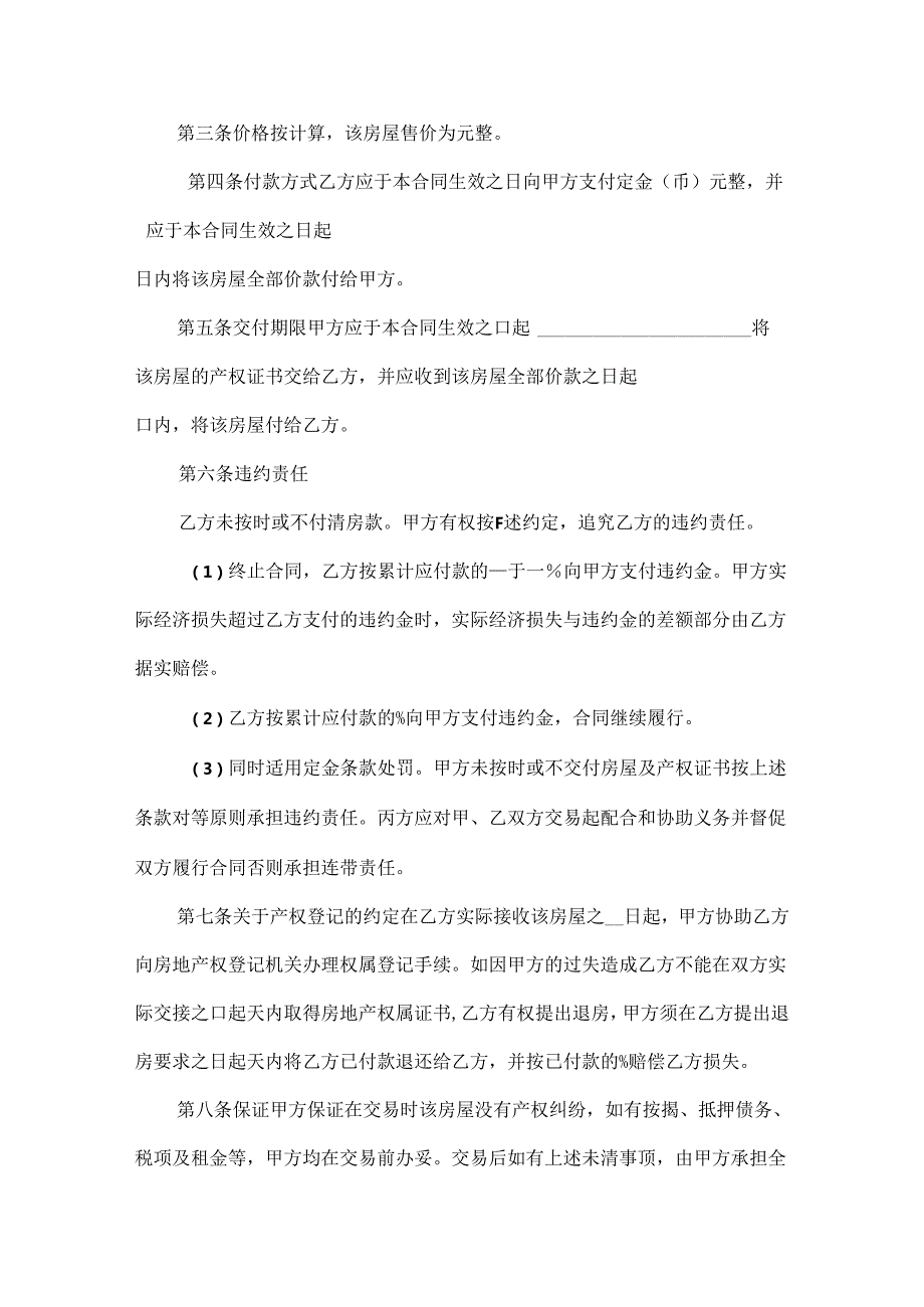 房屋购买合同范本四篇.docx_第3页