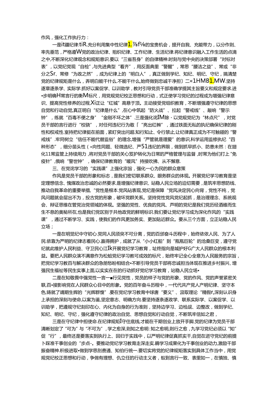 科级领导干部6月份专题研讨发言提纲：在党纪学习教育中锤炼党性增强执行力更好为民服务(1).docx_第2页