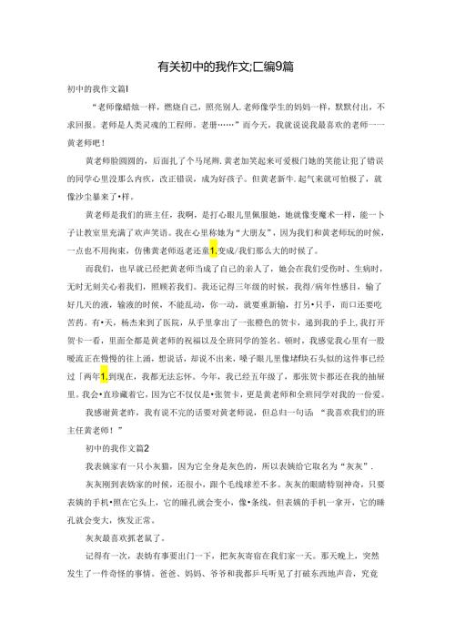 有关初中的我作文汇编9篇.docx